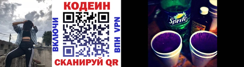 Кодеин напиток Lean (лин)  цена   mega зеркало  Новотроицк 